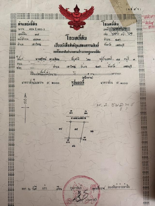 ขายที่ดินอำเภอชะอำ 3 งาน 1.2 ล้านบาท 2