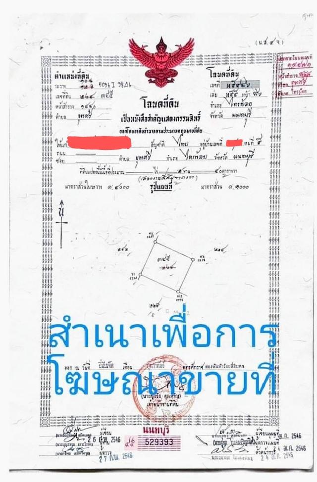 ที่ดิน นนทบุรี 10