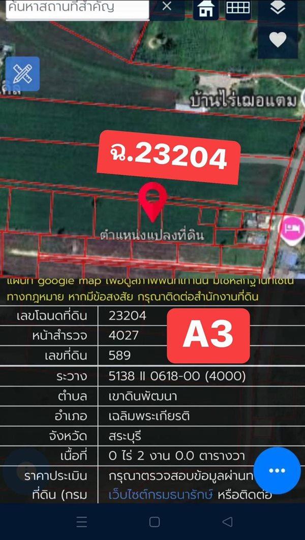 ขายที่ดินเปล่า 1ไร่ ราคาถูก ซอยวัดหนองหว้า อ.เฉลิมพระเกียรติ จ.สระบุรี โทร 098-513-6286 9