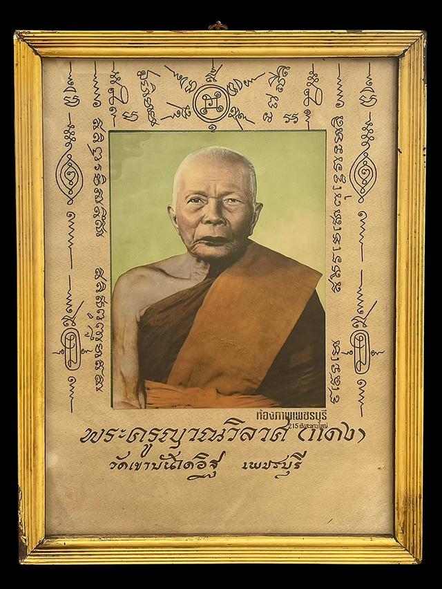 ภาพขาวดำลงสีฝุ่น หลวงพ่อแดง พระครูญาณวิลาศ วัดเขาบันไดอิฐ