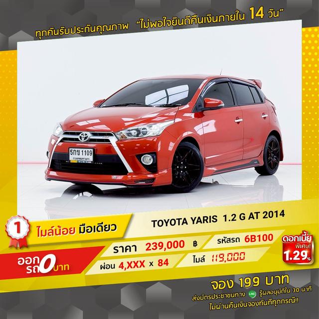 รหัสรถ 6B100 YARIS ECO 1.2 G 2014 12