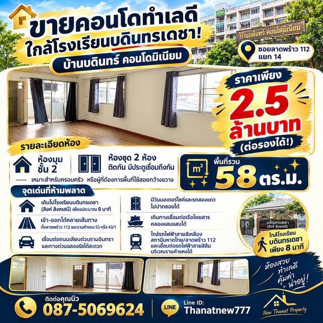 🏡 ขายคอนโดห้องใหญ่ ทำเลทอง! เดินไป บดินทรเดชา เพียง 8 นาที! 🏫✨ 1