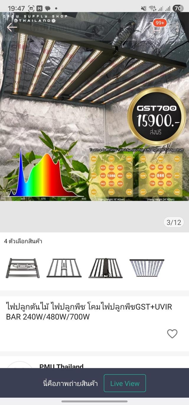 ขายไฟปลูกต้นไม้ Grow Supply Shop Thailand รูปที่ 4