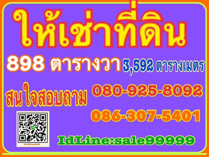 ให้เช่าที่ดินสวยเขตดอนเมือง ถนนสรงประภา แยกถนนวัดเวฬุวนาราม กว้าง 45 เมตร ลึก 115 เมตร 1