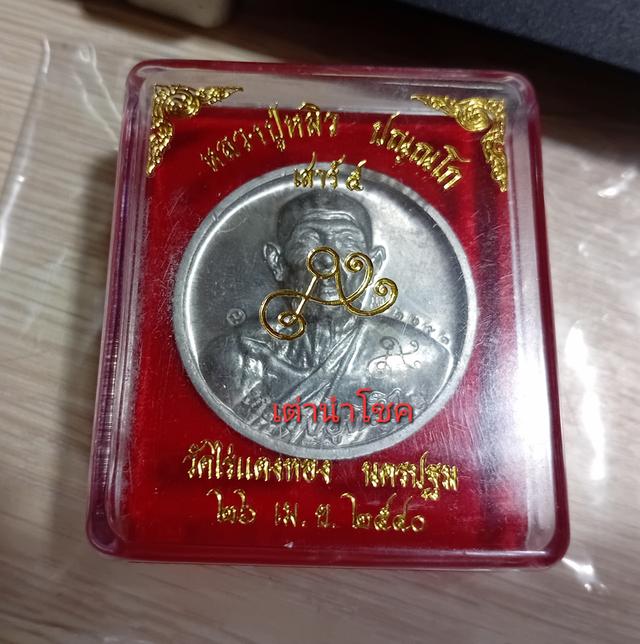 เหรียญบาตรน้ำมนต์ รุ่นเสาร์ 5 ปี40