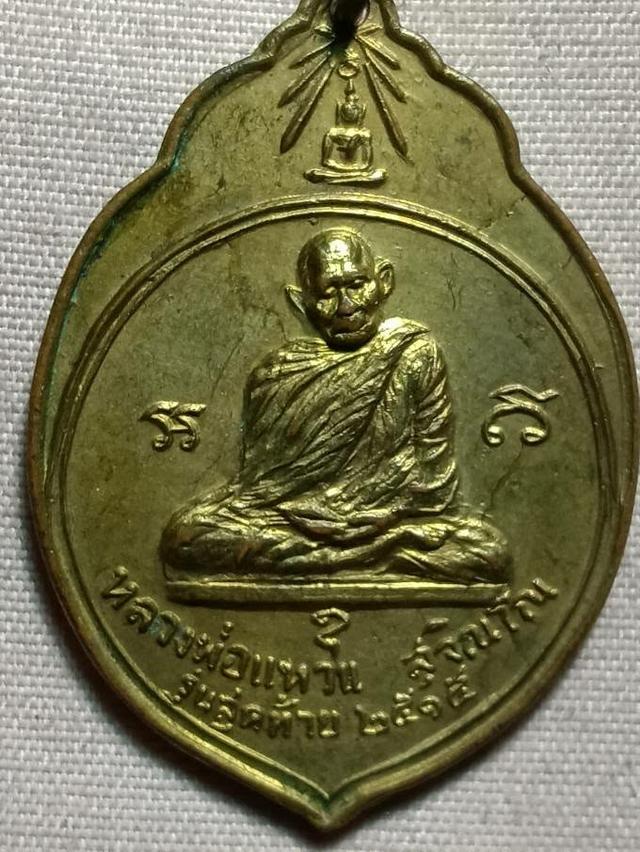 พระเครื่องเหรียญเก่า