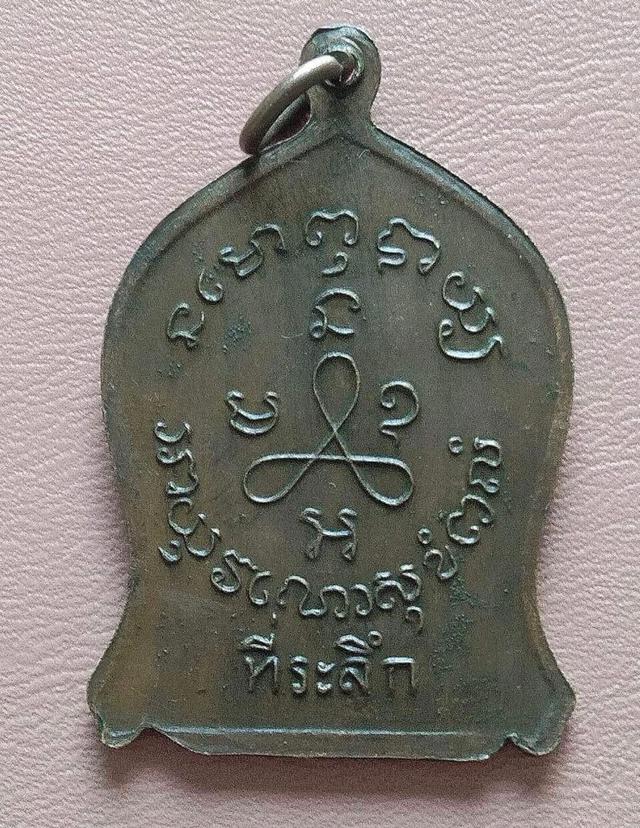 เหรียญนั่งพัดยศปู่ศุขปากคลองมะขามเฒ่าปี19
