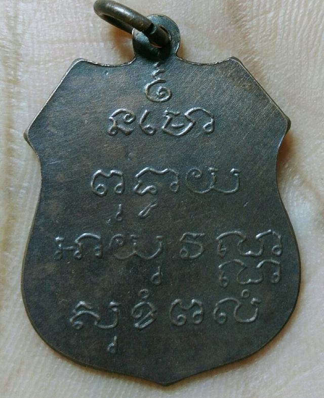 เหรียญพระพุทธโสทร พศ.2460 2