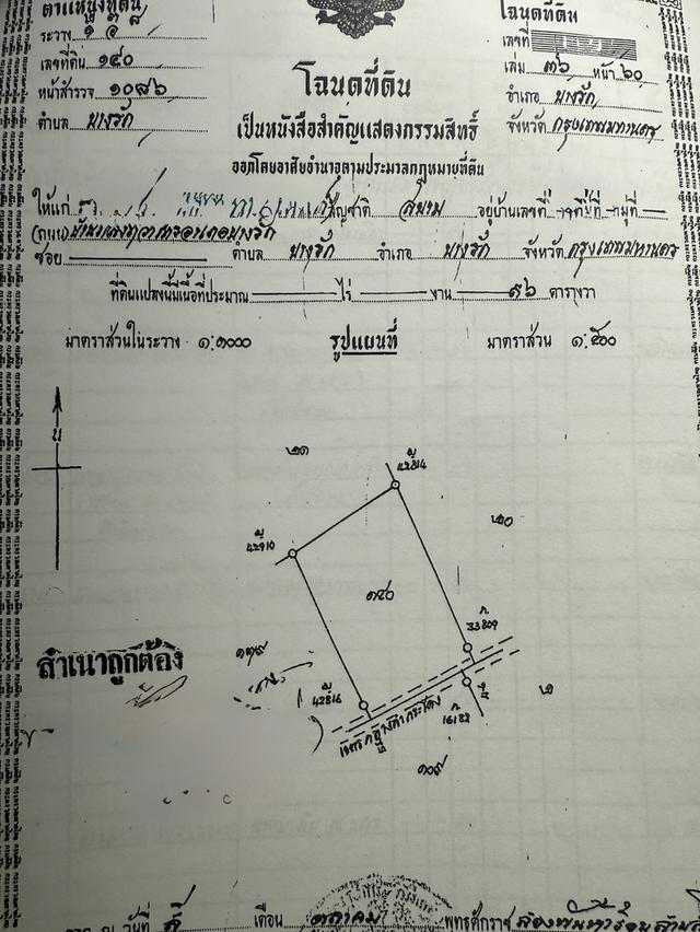 ที่ดิน บางรัก ซอยตรงข้ามสน.บางรัก 4