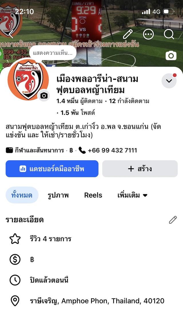 ที่ดินพร้อมสิ่งปลูกสร้าง สนามฟุตบอลหญ้าเทียม รูปที่ 3