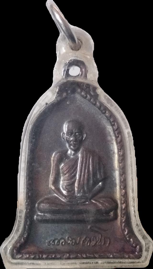 เหรียญระฆัง หลวงพ่อเกษม เขมโก ปี 2532