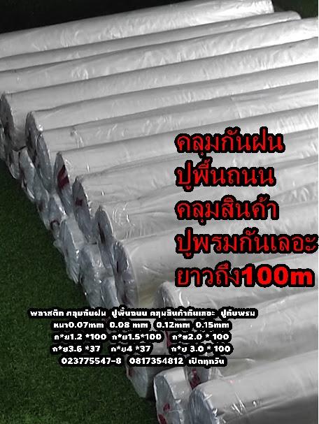 พลาสติกปูบ่อ LDPE 0989374098 หนาความหนา 0.15 mm0.12 mm 3