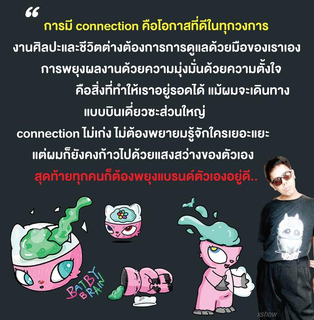 Batby Brain ออกแบบโดยศิลปินคนไทย ที่น่าจับตามอง โดย คุณ นิติวัฒน์ บุญคุ้ม ที่สร้างสรรค์ผ่านสมองสีเขียวของเขาเองอย่างอิสระแตกต่างกว่า