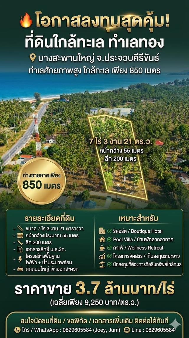 ที่ดินเปล่า ติดทะเล เหมาะกับการลงทุน 2