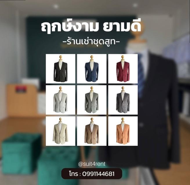 เช่าสูท