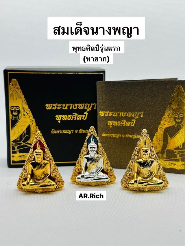 พระพุทธศิลป์ เบญจภาคี เนื้อเงิน รูปที่ 13