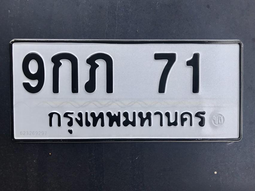 ขายเลขทะเบียนสวยสองหลัก 71