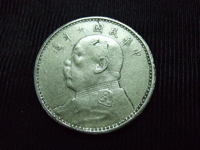 เหรียญ จีน One Dollar Silver Coin ค.ศ. 1920, Yuan Shih-Kai (C01-CC3)