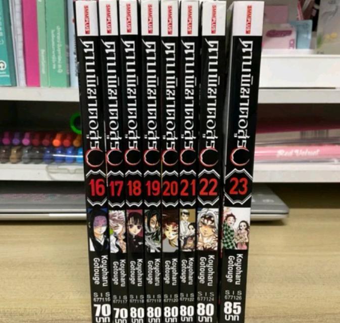 ดาบพิฆาตอสูร (เล่ม 16-23) มือสอง 1