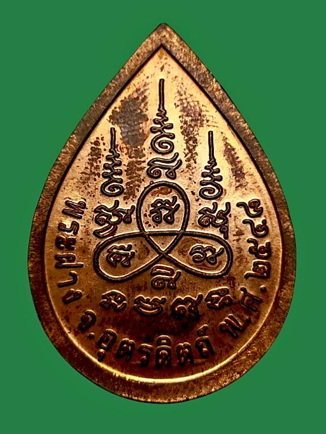เหรียญพระฝาง จ.อุตรดิตถ์ สร้างปี 2538