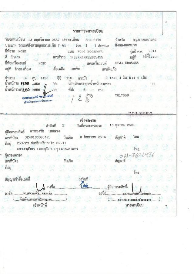 Ford EcoSport 1.5 Trend ปี 2014 สีน้ำตาล มือเดียว สภาพดี 17