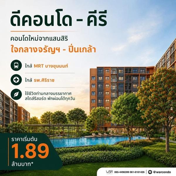 ดีคอนโด คีรี คอนโดใหม่ ทำเลจรัญฯ-ปิ่นเกล้า ใกล้ศิริราช ใกล้ MRT โทร 0654496399 2