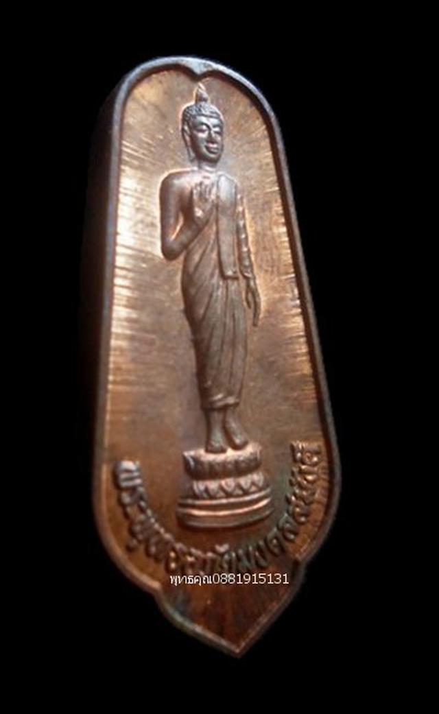 เหรียญพระพุทธอภัยมงคลสมังคี ฉลองสิริราชสมบัติครบ 50 ปี ปี253 3