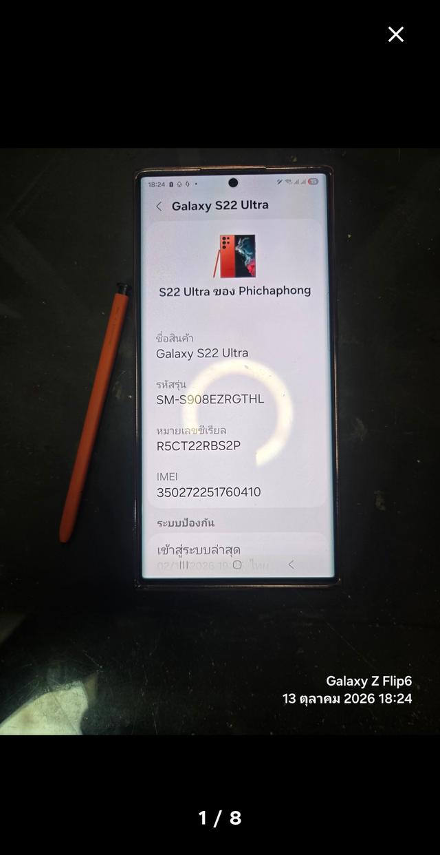 Samsung Galaxy S22 Ultra 5G (RAM 12GB ROM 256) เครื่องศูนย์ไทย สภาพสวยสมบูรณ์ ปากกาและสแกนนิัวหน้าดี