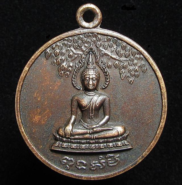 เหรียญพุทธมามกะ หลักเมืองปทุมธานี จ.ปทุมธานี ปี2523 (G32)