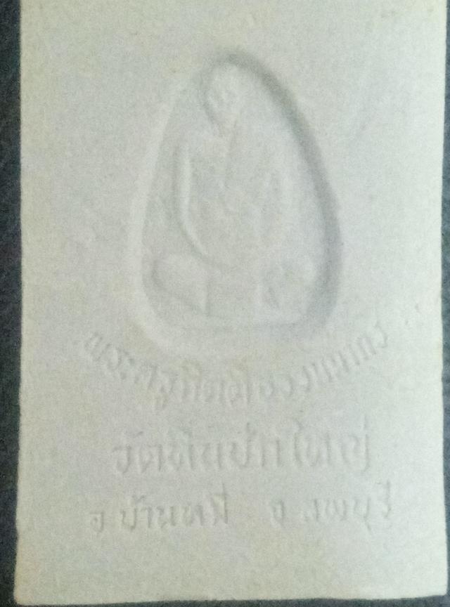พระเครื่อง พระสมเด็จหลวงพ่อเกรียง รูปย่อยที่ 3