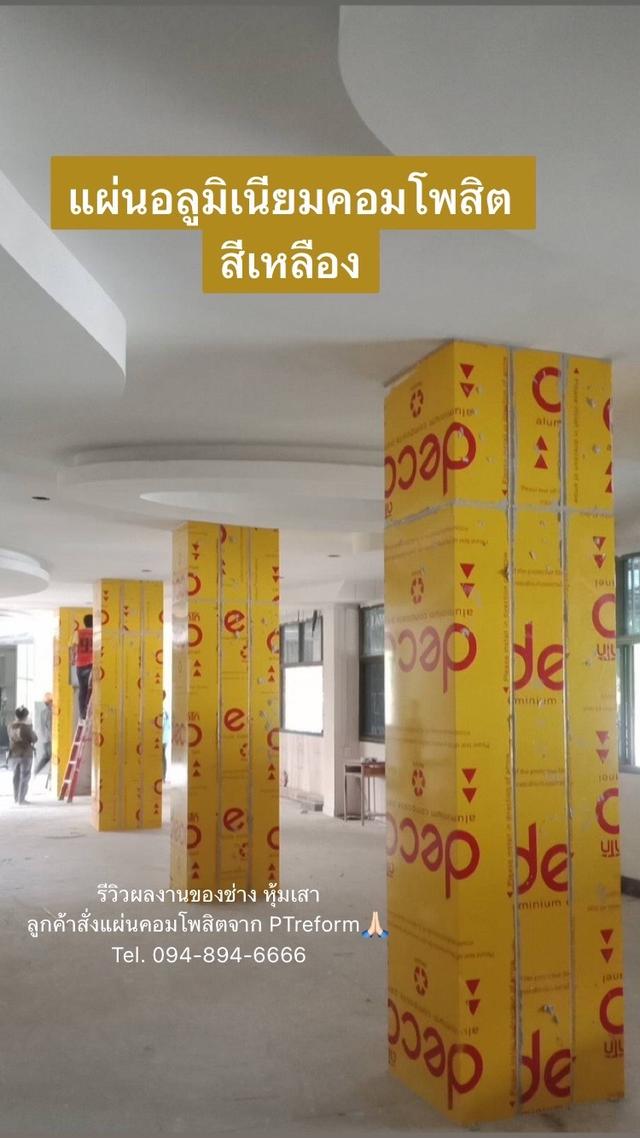 งานตกแต่งผนัง อลูมิเนียมคอมโพสิต จะงานเล็กหรือใหญ่ ให้เราเป็นคู่คิดที่ใช่สำหรับคุณ 3