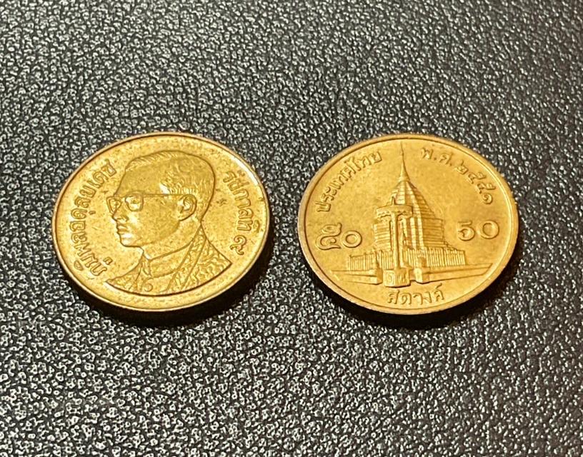 เหรียญกษาปณ์ 50 สตางค์ ปี 2551 เนื้อทองเหลือง (หมุนเวียน ร.9) สภาพสวย รายละเอียดคมชัด รูปที่ 4