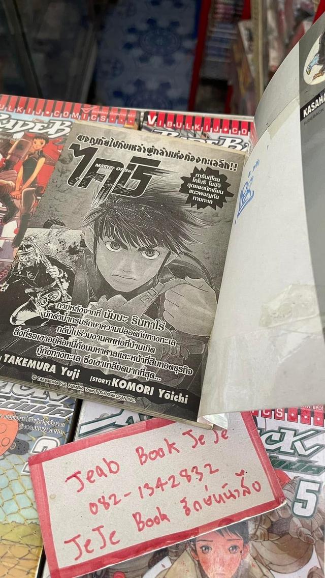 หนังสือการ์ตูน ไรด์แบล็ค RIDEBACK  1-10 จบ 6