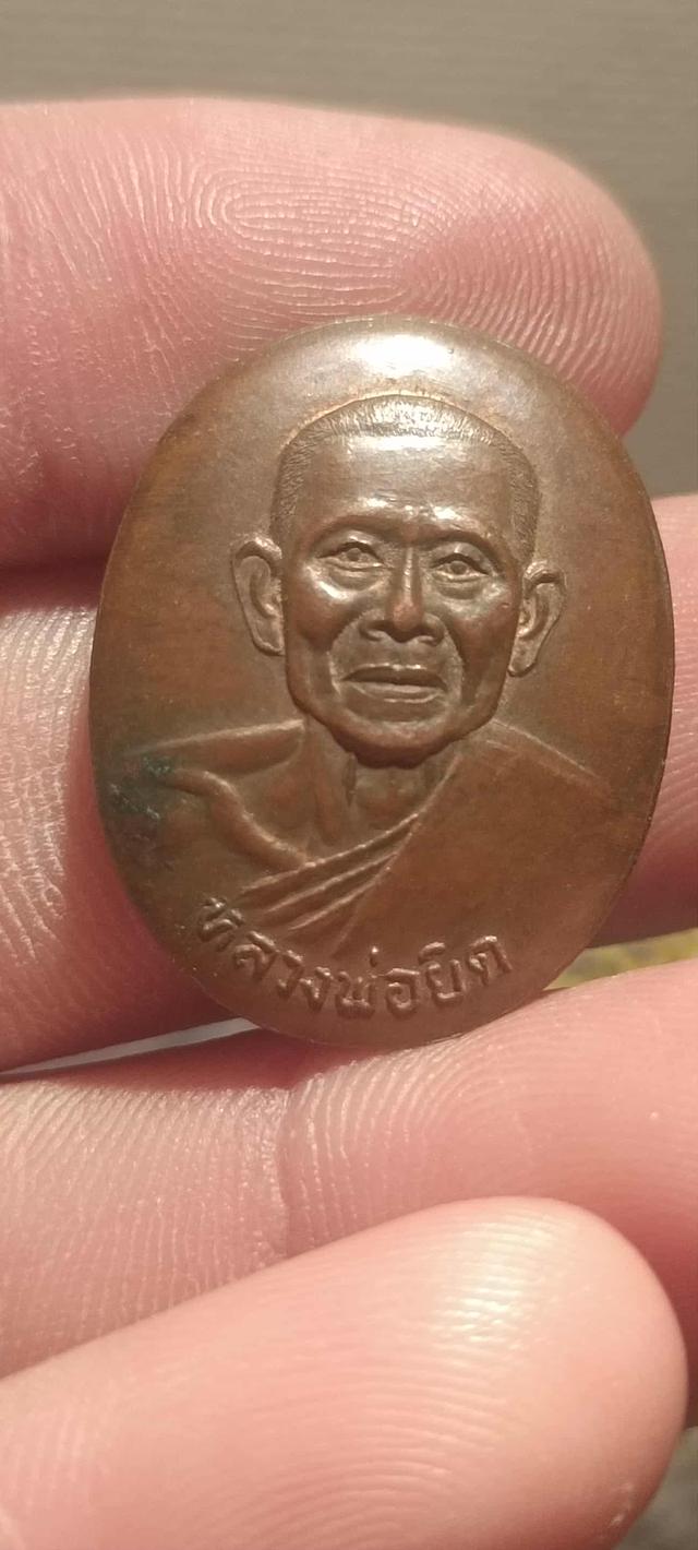 เหรียญหลวงพ่อยิดวัดหนองจอก 6