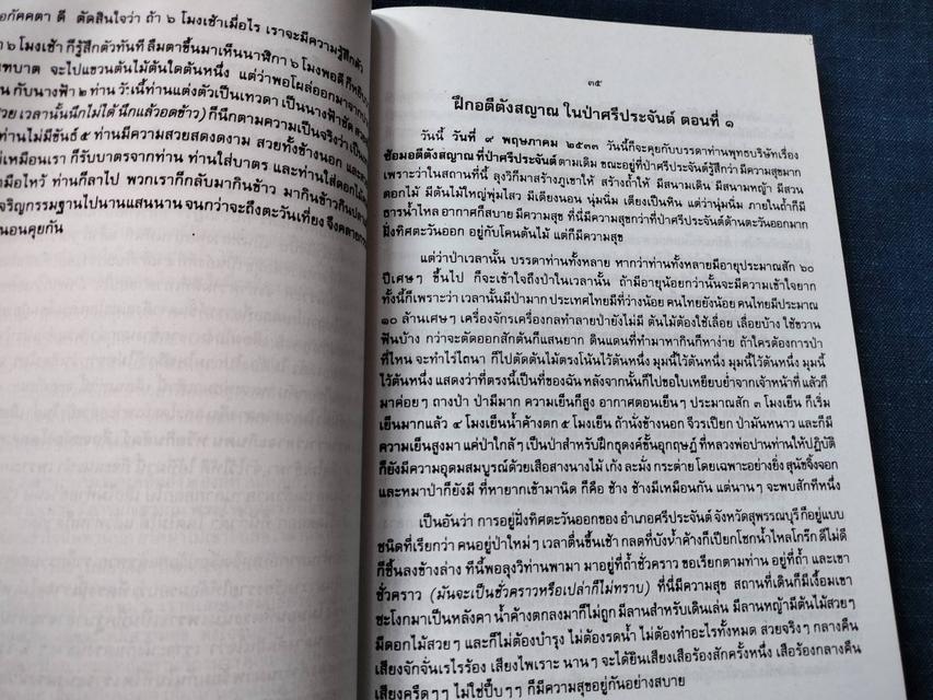 หนังสือหลวงพ่อธุดงค์ โดยหลวงพ่อพระราชพรหมยาน(หลวงพ่อฤาษีลิงดำ) วัดจันทาราม(ท่าซุง)จ.อุทัยธานี  #หนังสือเก่ามือสอง 3