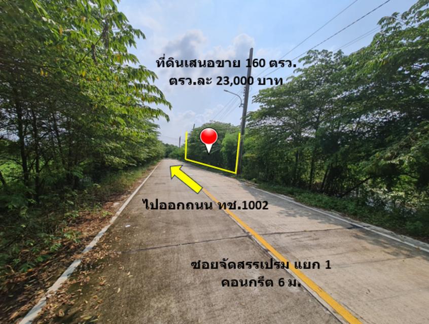 ขาย ที่ดิน ห่างถนนเข้าวัดลาดปลาดุกเพียง 450 ม. ใกล้ย่านธุรกิจการค้า เนื้อที่ 1 งาน 60 ตรว ย่านอยู่อาศัย ติดถนนคอนกรีต 6  5