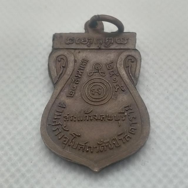 0132 เหรียญพระครูสมุห์สว่าง วัดชีป่าสิตาราม 2