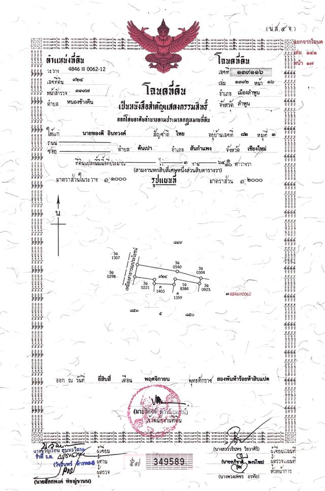 ขายที่ดินสวนลำไย 364 ตารางวา, อยู่ติดถนน ใกล้เทศบาลตำบลหนองช้างคืน, ต.หนองช้างคืน อ.เมืองลำพูน จ.ลำพูน 4