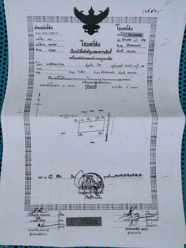 ที่ดิน ในซอยตรงข้ามโรงงานไทยน้ำทิพย์ ท่าพระ ขอนแก่น 1