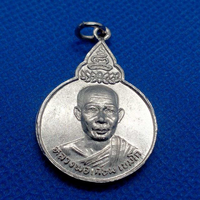 0105 หลวงพ่อเกษม เขมโก พระไตรปิฎก สุสานไตรลักษณ์ จ.ลำปาง