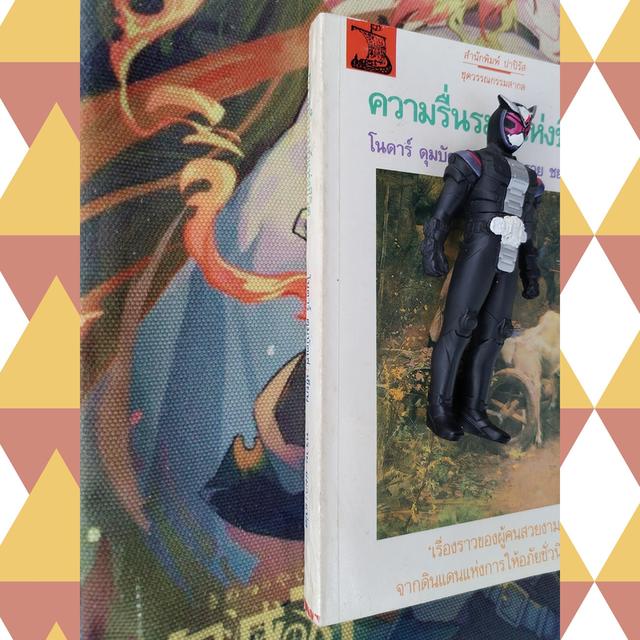 ความรื่นรมย์แห่งชีวิต The Law of Eternity : โนดาร์ ดุมบัดเซ่ Nodar Dumbadze