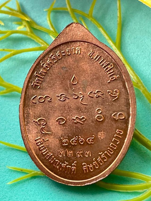 รับประกันพระแท้ เหรียญรูปไข่หันข้าง (เลื่อนสมณศักดิ์​) ปี2564​ (เนื้อทองแดง) หลวงปู่มหาศิลา สิริจันโท 6