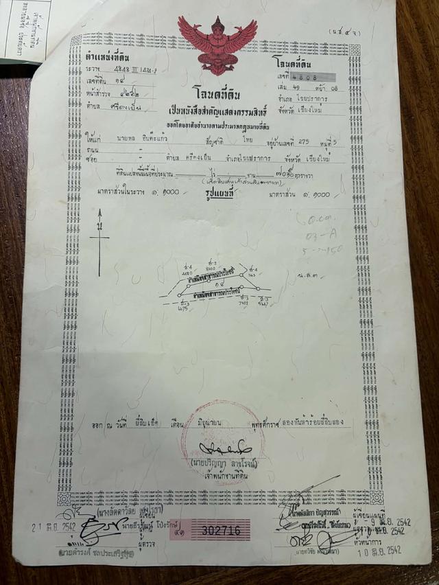 ขายที่ดิน (พร้อมโกดังเก็บของ) รวมเนื้อที่ 2 ไร่ 3งาน  97.3 ตารางวา 8