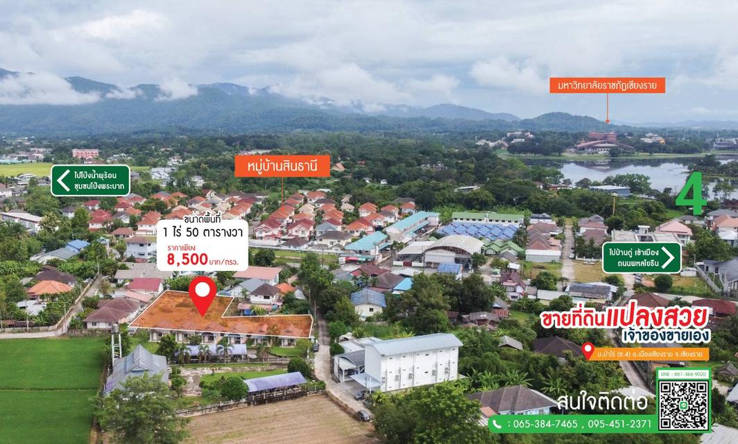 ขายที่ดินเปล่า 1 ไร่ 50 ตร.ว. บ้านป่าไร่ ซ.4 เดินทางสะดวก ใกล้ม.ราชภัฏเชียงราย ( เจ้าของขายเอง ) 5