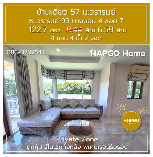 บ้านเดี่ยว Private Zone 8