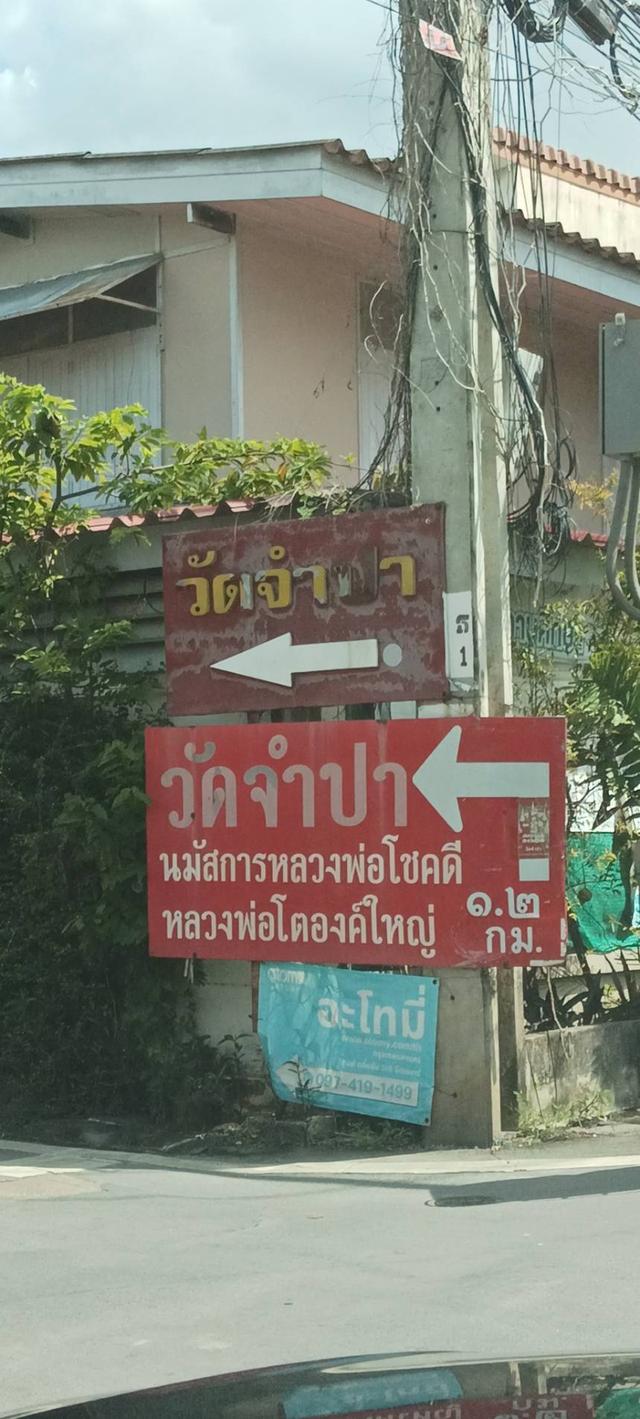 ขายที่ด่วนใกล้วัดจำปา ตลิ่งชัน 175ตรว. 4