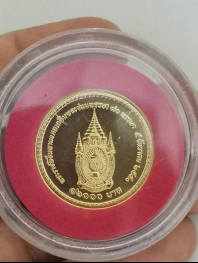 ขายเหรียญที่ระลึก 16000บาท
