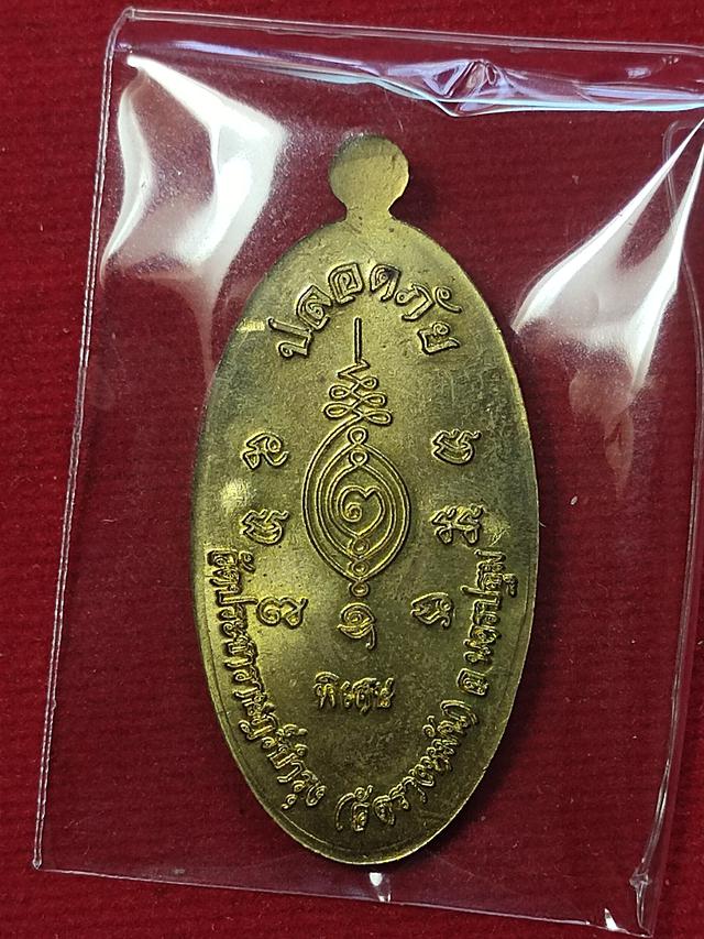 เหรียญใบขี้เหล็กหลวงปู่แผ้ว รุ่นแรก วัดรางหมัน เนื้อฝาบาตร ปี2554 1