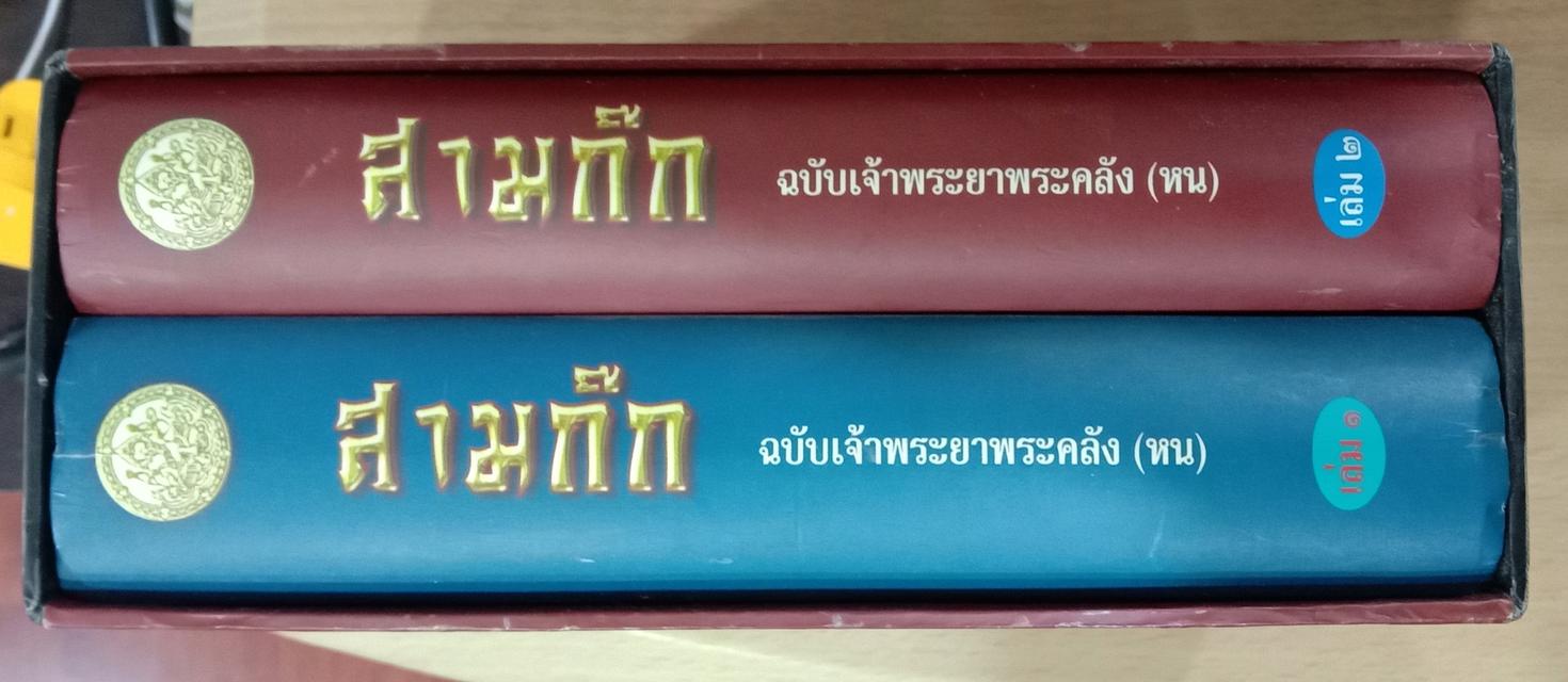 หนังสือสามก๊ก 3