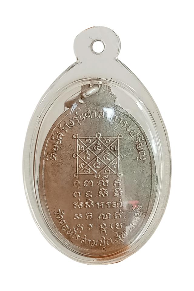 เหรียญหลวงพ่อมุ่ยวัดดอนไร่ ปี 2517รุ่นศิษย์สร้างศาลาการเปรียญเนื้ออัลปาก้าตอก 3 โค้ด